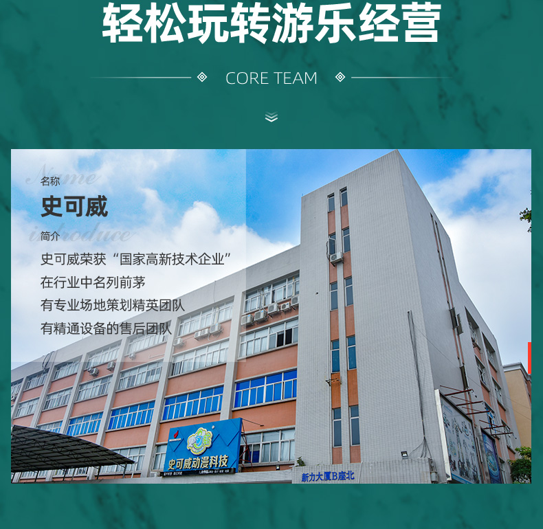 行业大咖带你玩转游乐经营