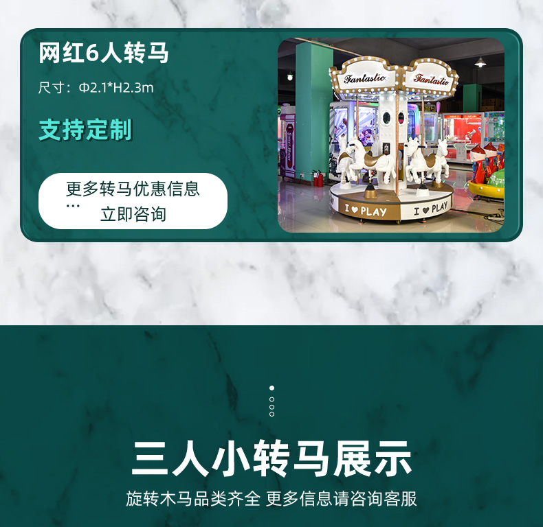 爆款推荐-网红6人转马
