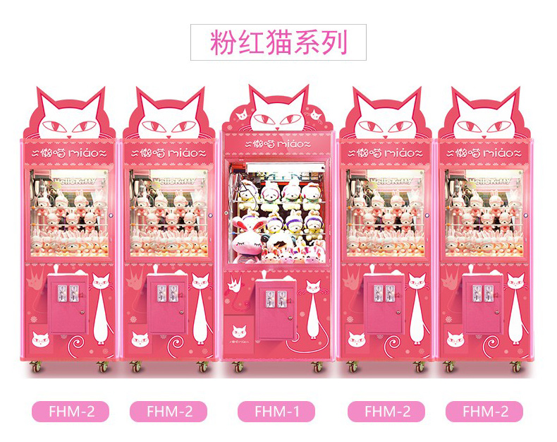 粉红猫系列-娃娃机