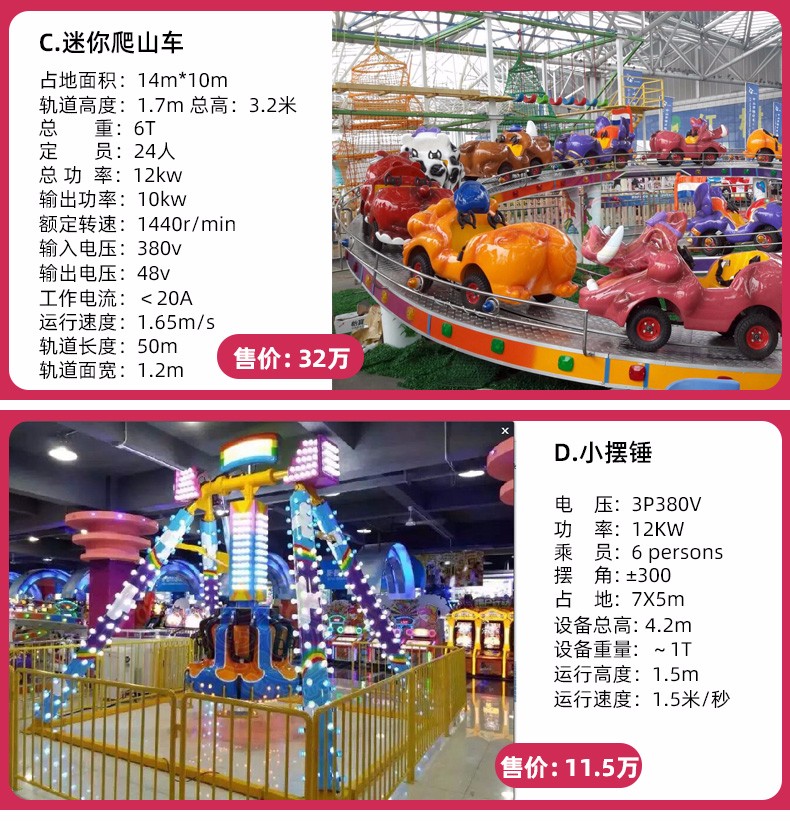 大型游乐设备-项目介绍