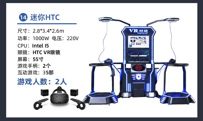 VR游戏机-迷你htc