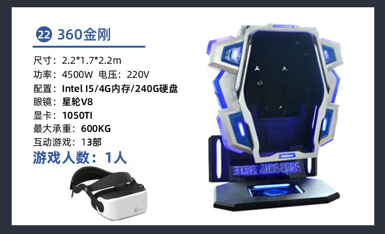 VR游戏机-360金刚