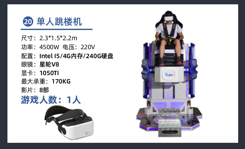 VR游戏机-单人跳楼机