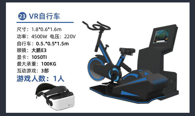 VR游戏机-vr自行车