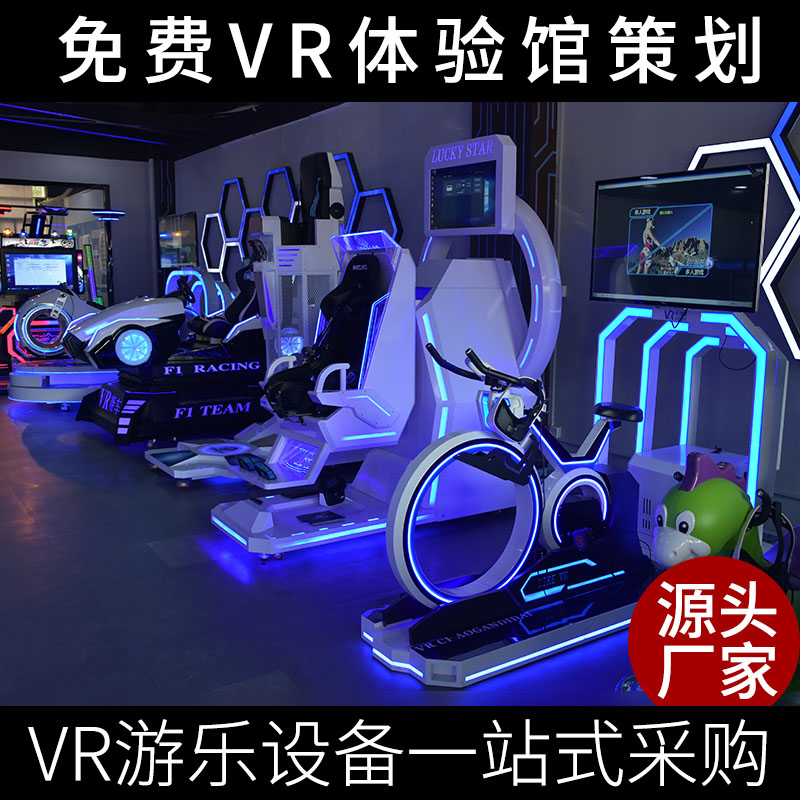 vr体感游戏机大型商用vr虚拟现实电影体验馆党建教育安全设备一套