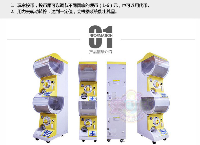 双层扭蛋机