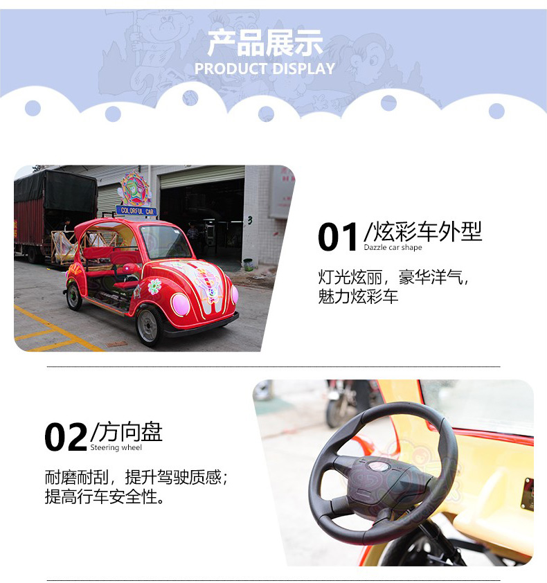 炫彩车-细节展示