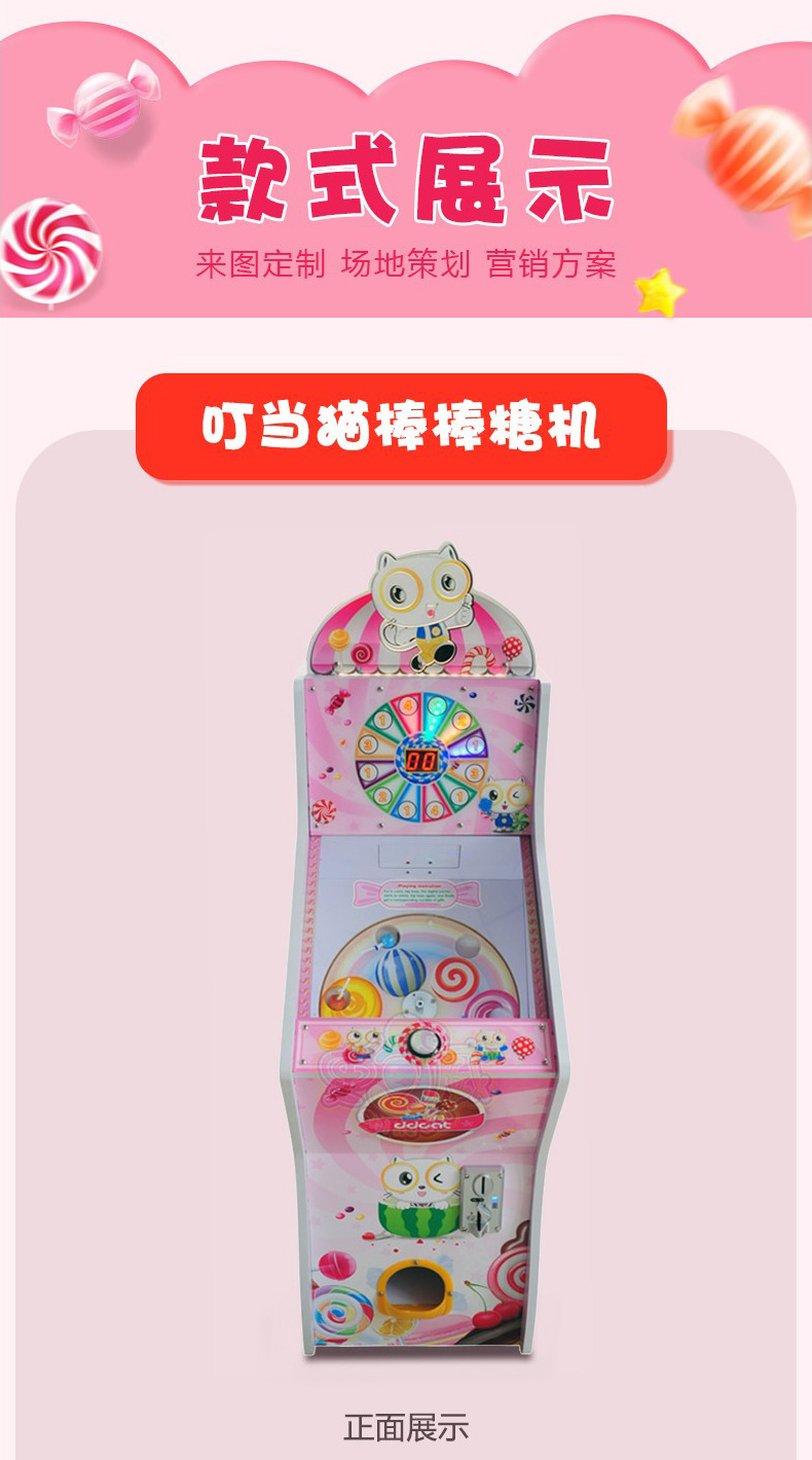 款式展示-叮当猫糖果机