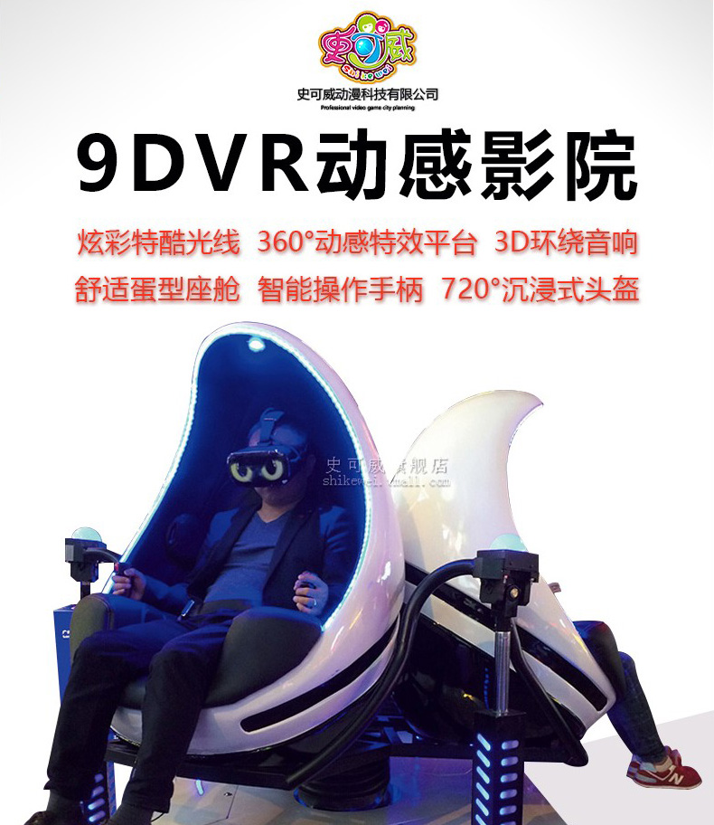 9D大型VR体感游戏机