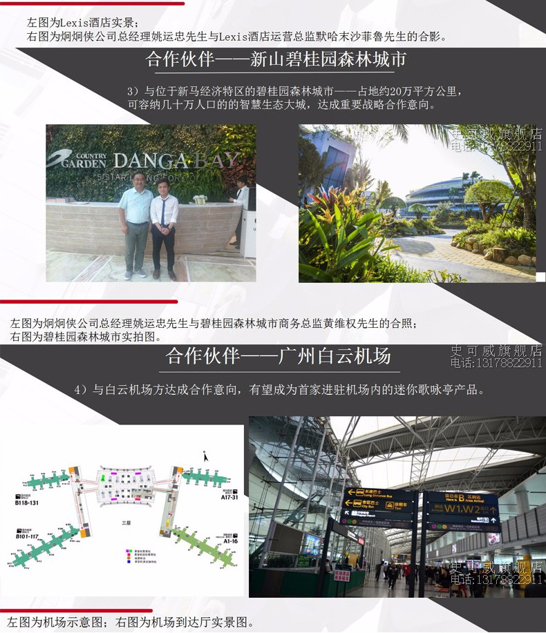 商用自助投币移动唱歌房 案例