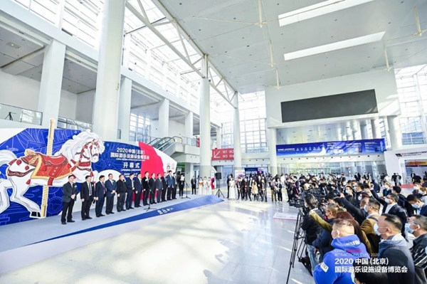 2020中国（北京）国际游乐设施设备博览会（第36届）在北京顺利落幕