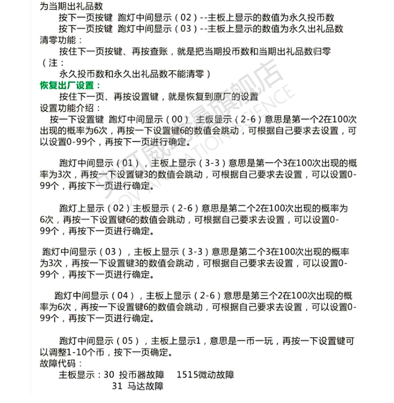 网红扭蛋机-设置说明