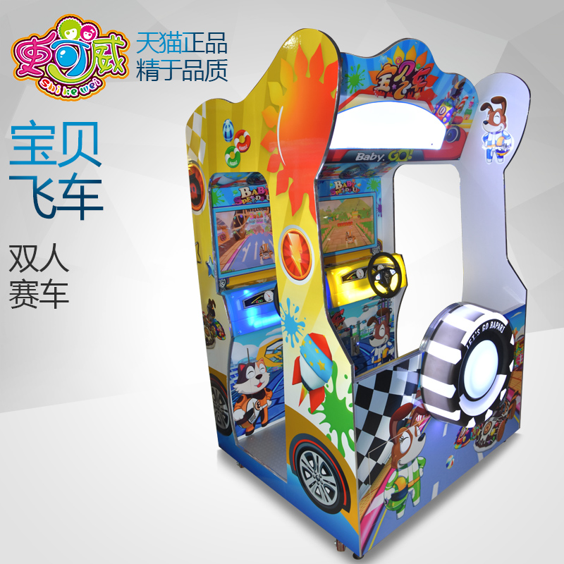 史可威宝贝飞车儿童赛车游戏机投币电玩城设备双人亲子投币游艺机