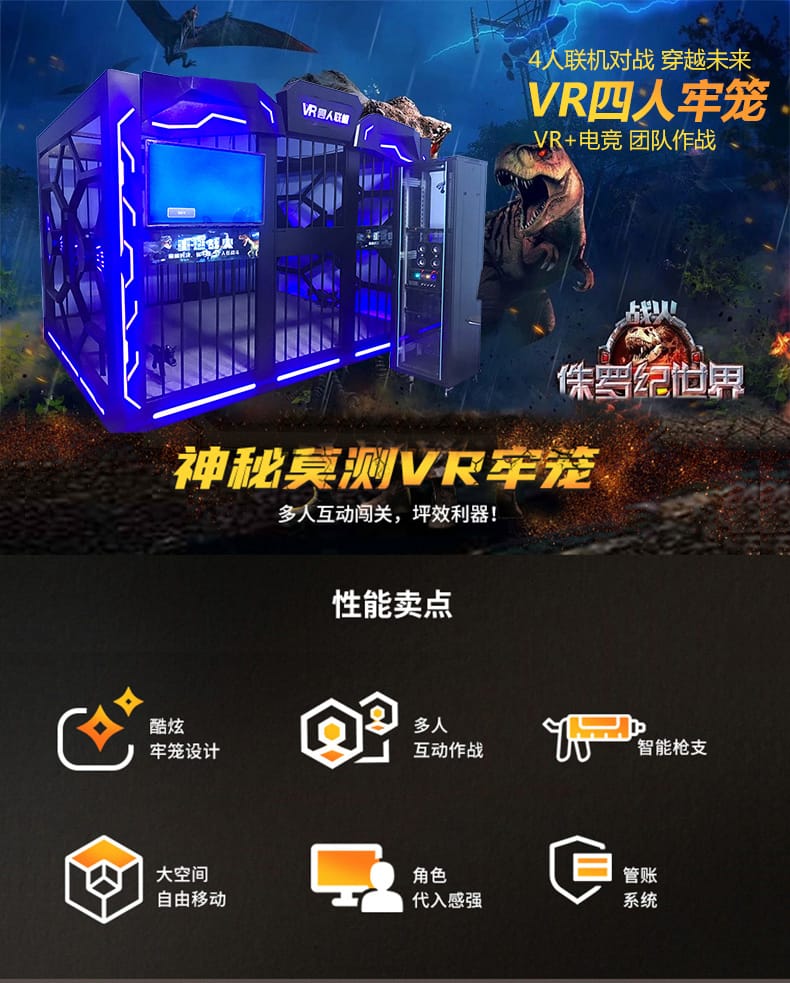 四人联机对战vr体验馆虚拟现实游戏机矩形空间游乐设备厂家