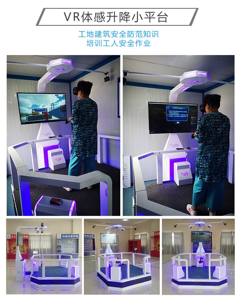 VR体感升降平台 vr路桥建筑工地教育培训安全体验馆科普智能VR行走平台