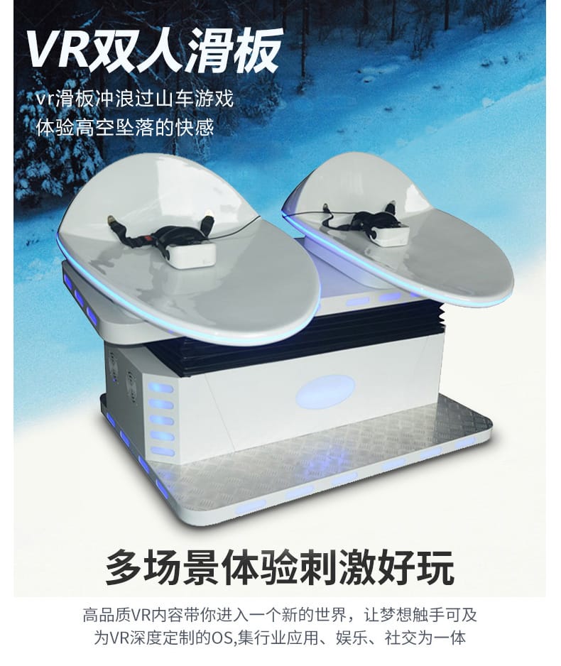 VR双人滑板冲浪游乐设备
