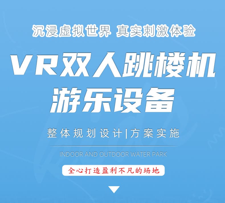VR双人跳楼机模拟真实体感VR沉浸式娱乐设备