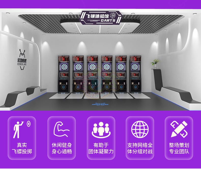 室内飞镖运动体验馆全自动电子飞镖机体育竞技互动游乐设备