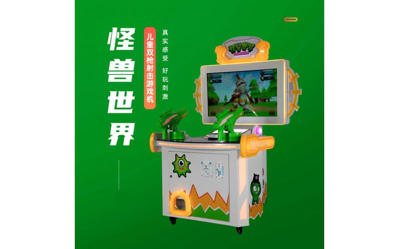 怪兽世界