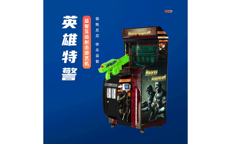 英雄特警