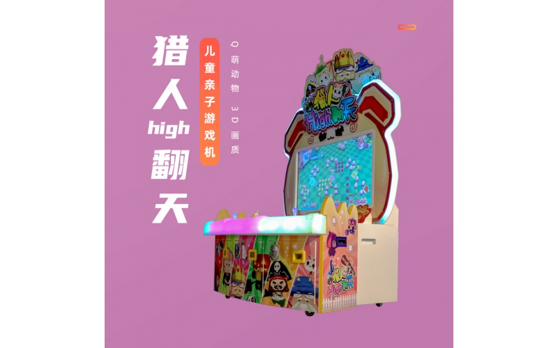 猎人high翻天