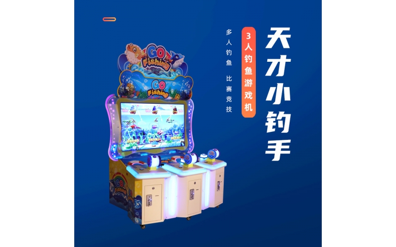 天才小钓手