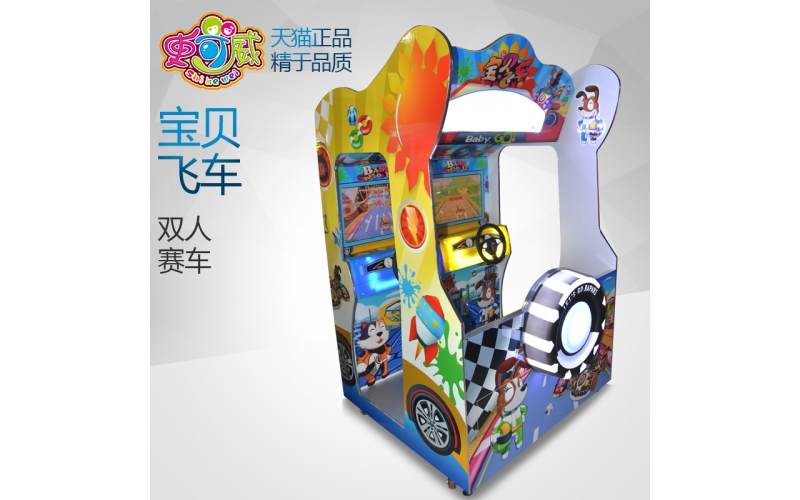 史可威宝贝飞车儿童赛车游戏机投币电玩城设备双人亲子投币游艺机