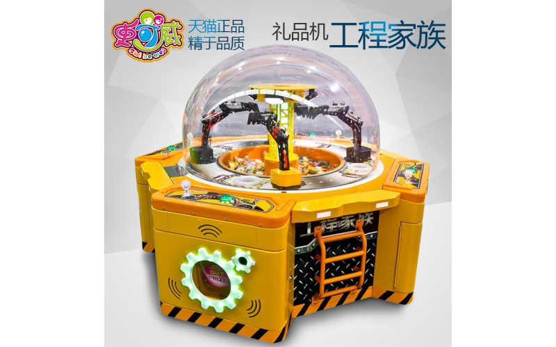 史可威四人工程家族抓糖果机商用挖礼品儿童游戏机投币电玩城设备