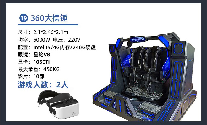 VR游戏机-360大摆锤