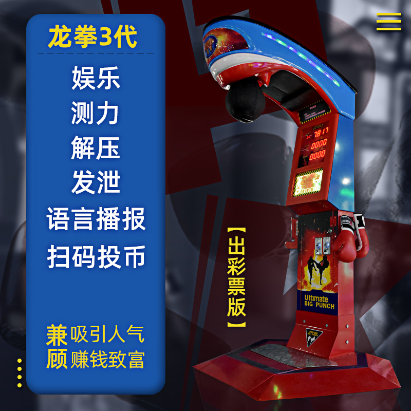 史可威龙拳3拳击机电玩城打拳机测力游戏机投币舒压发泄电玩设备