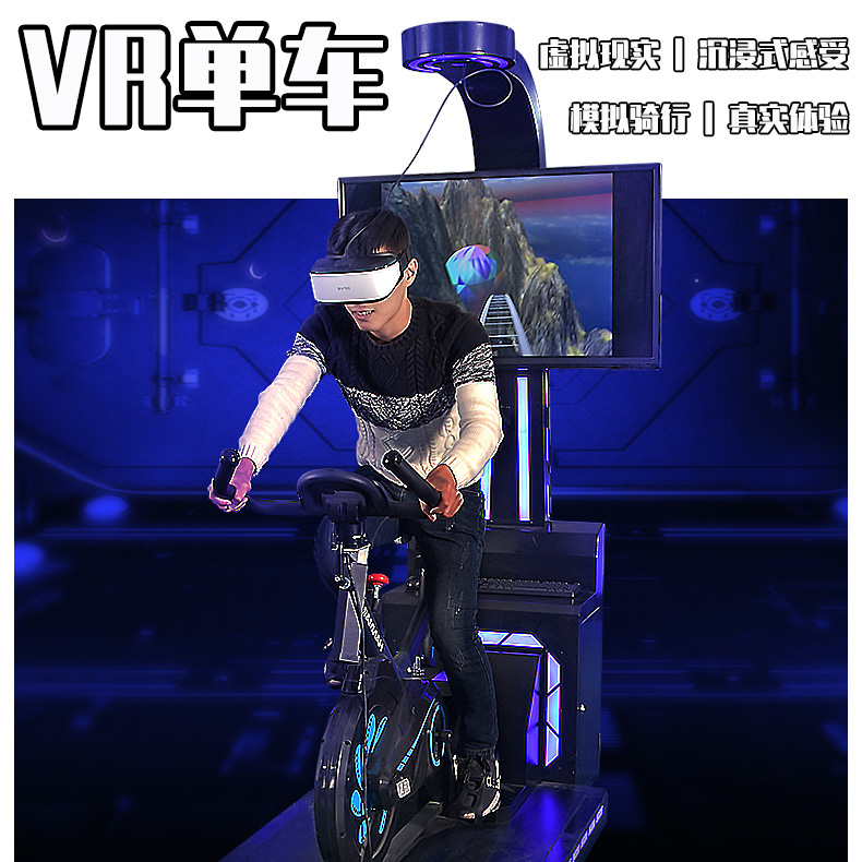 VR体感自行车 骑行健身动感运动单车娱乐vr游戏机游乐设备 源头工厂