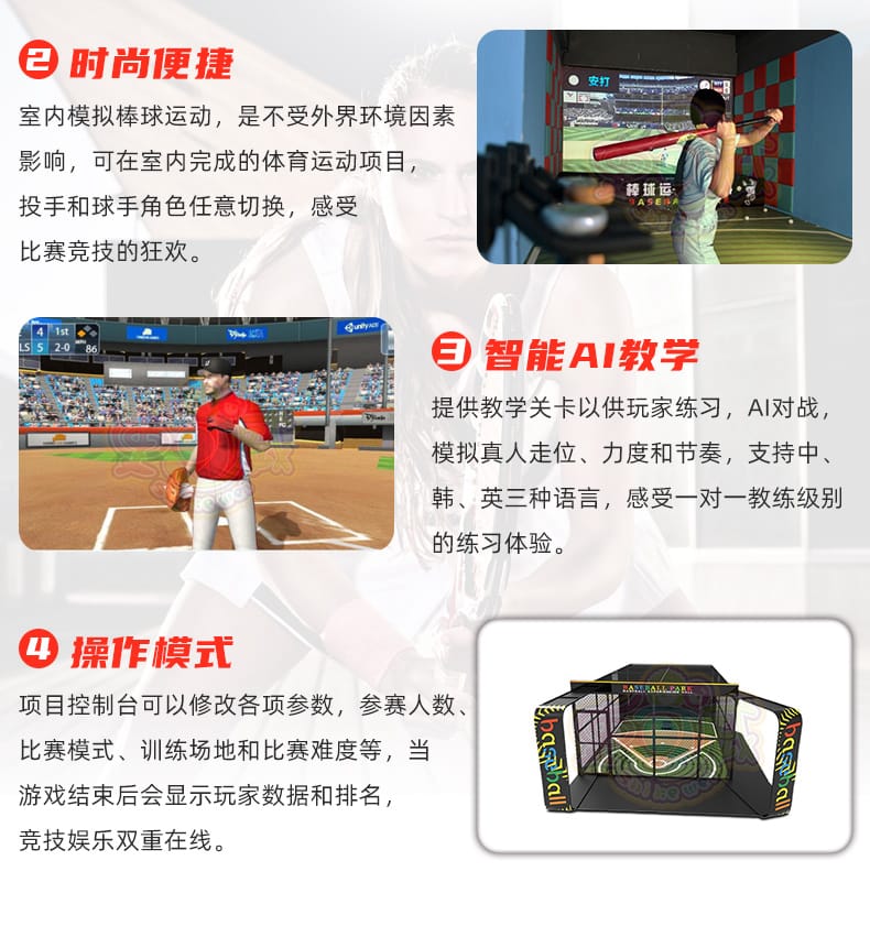 模拟棒球互动运动馆